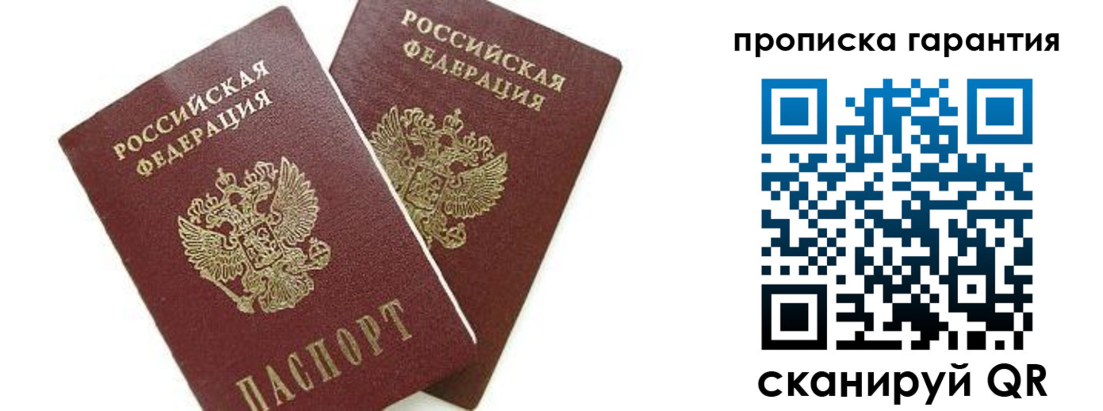 временная регистрация надежно в Похвистнево