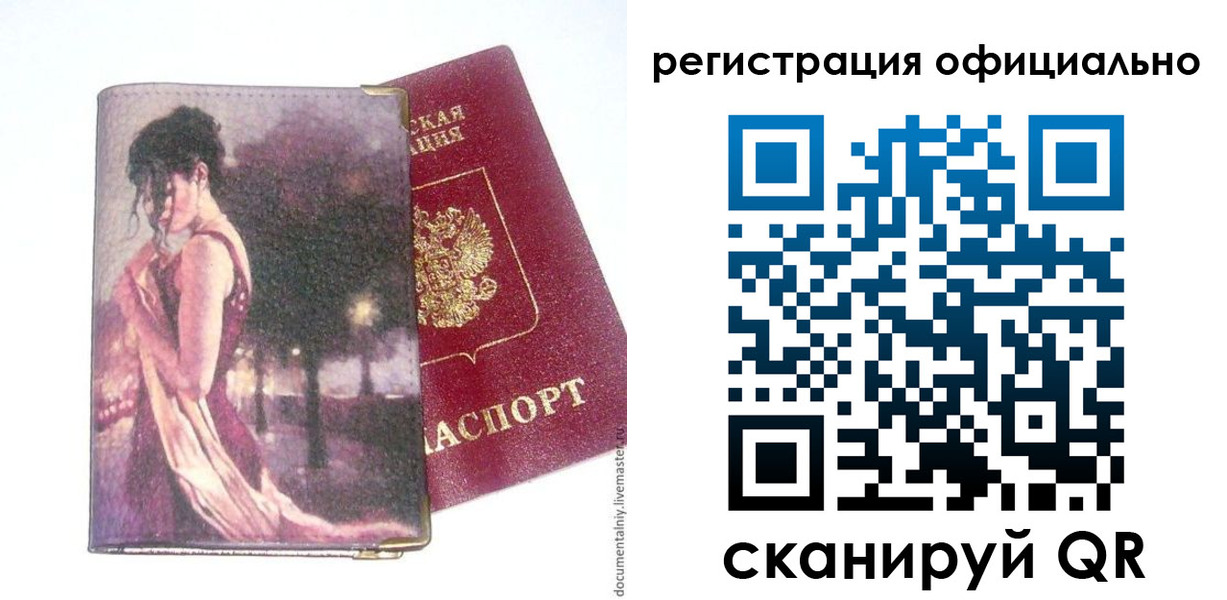 временная регистрация надежно в Похвистнево
