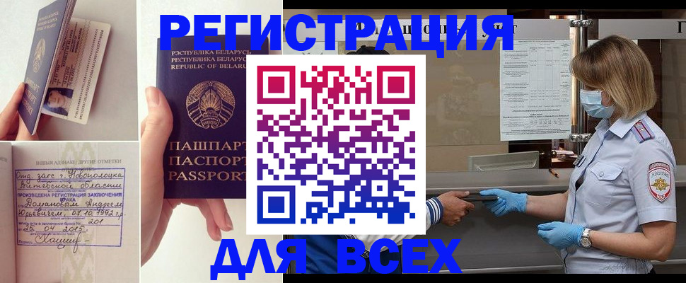 временная регистрация купить в Похвистнево