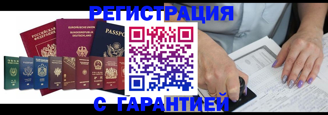 прописка в Похвистнево