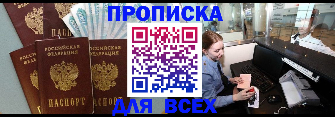 временная регистрация для всех в Похвистнево