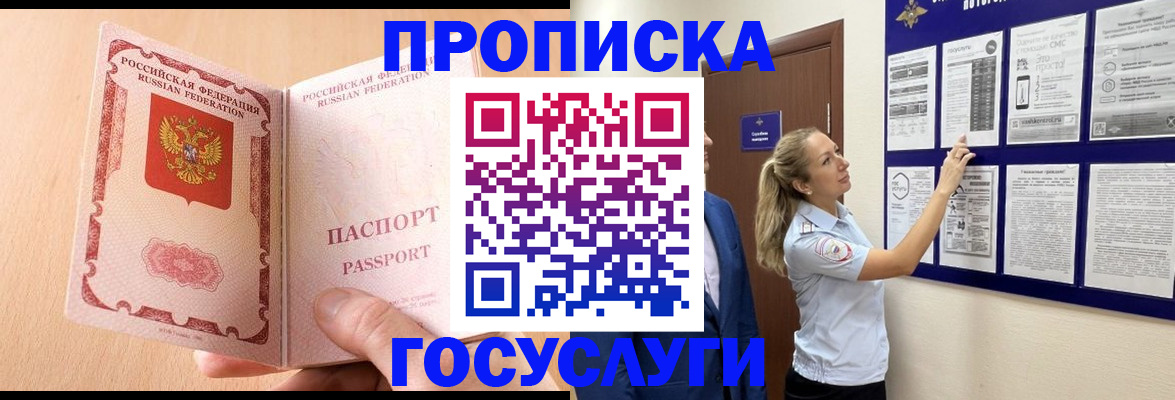 прописка для работы в Похвистнево