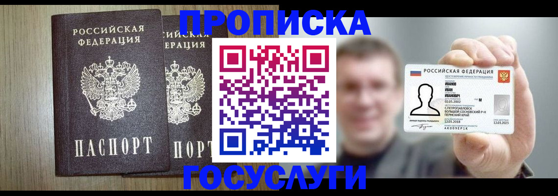 прописка поиск в Похвистнево