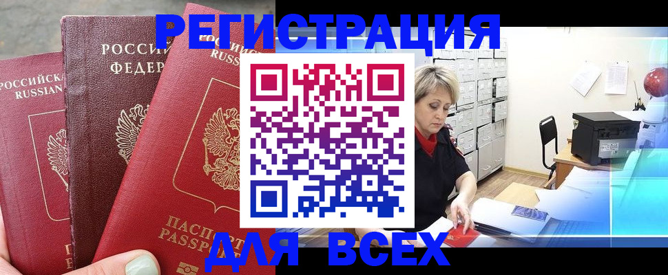 временная регистрация законно в Похвистнево