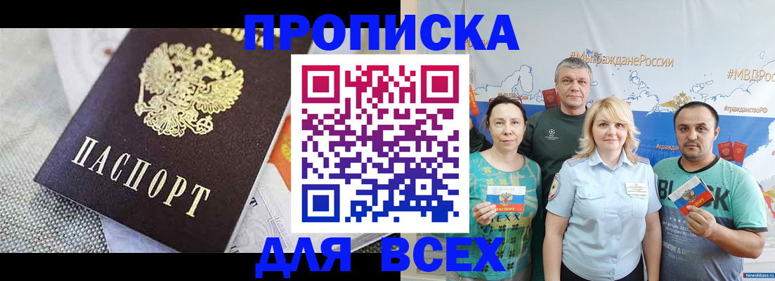 купить прописку в Похвистнево
